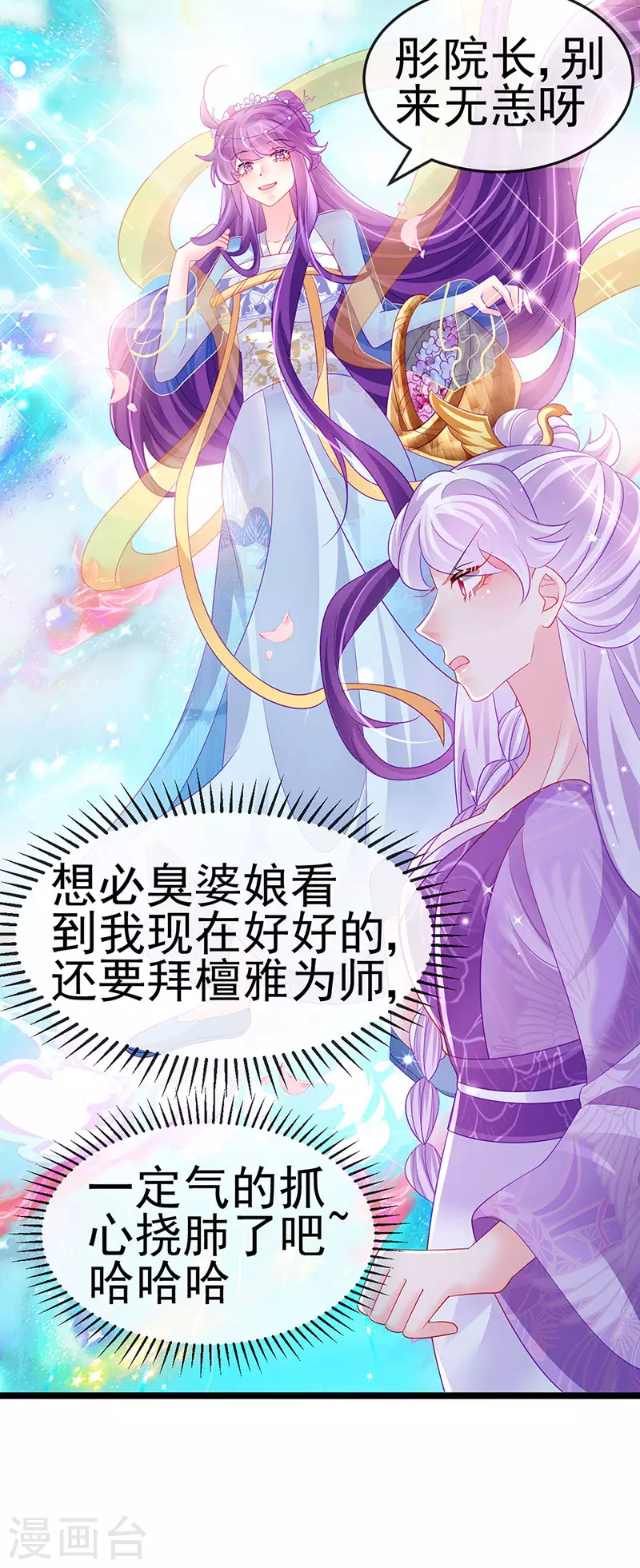 第154话 师尊和我气死反派16