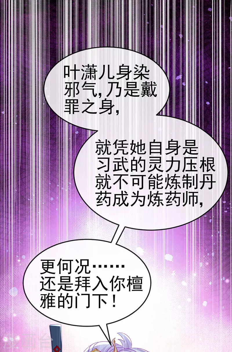 第154话 师尊和我气死反派21