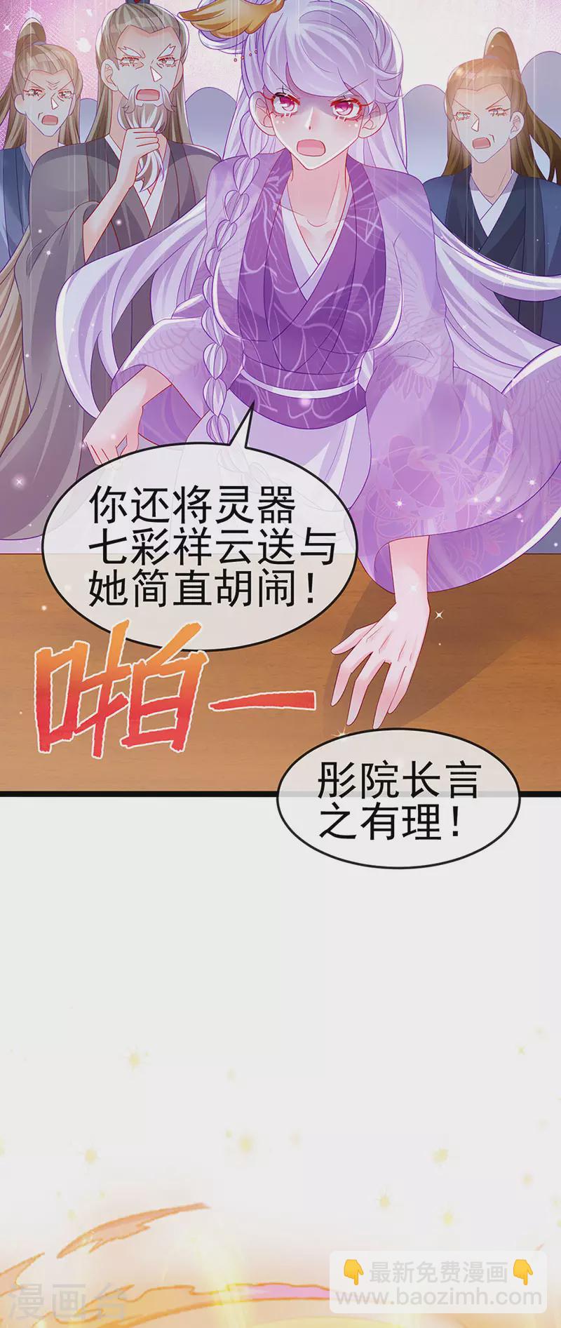 第154话 师尊和我气死反派22