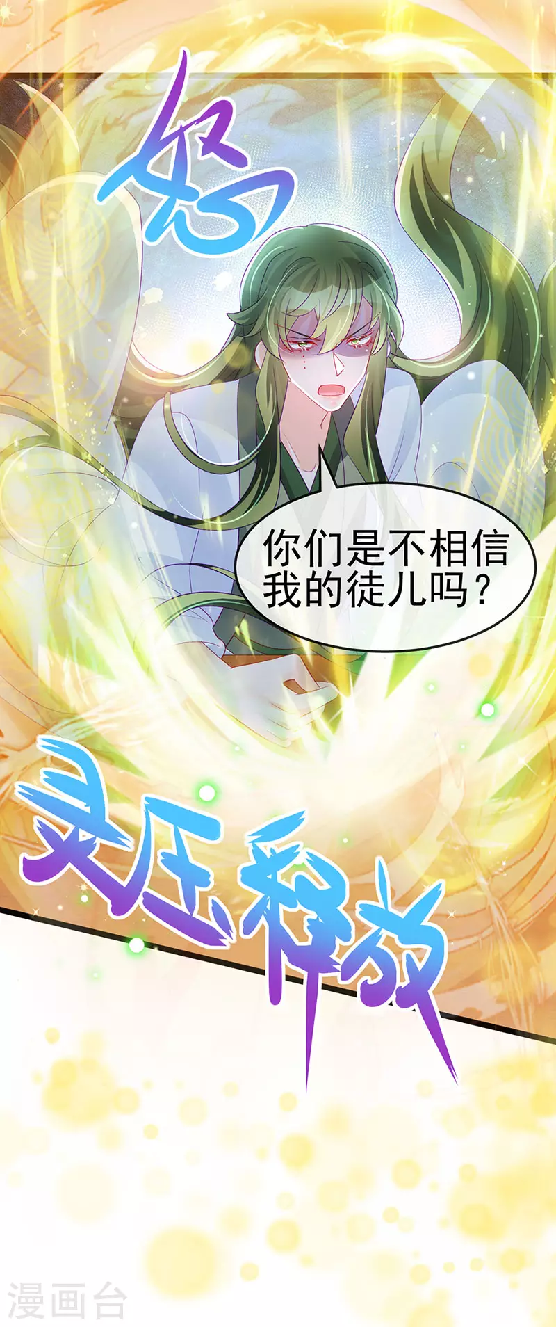 第154话 师尊和我气死反派23