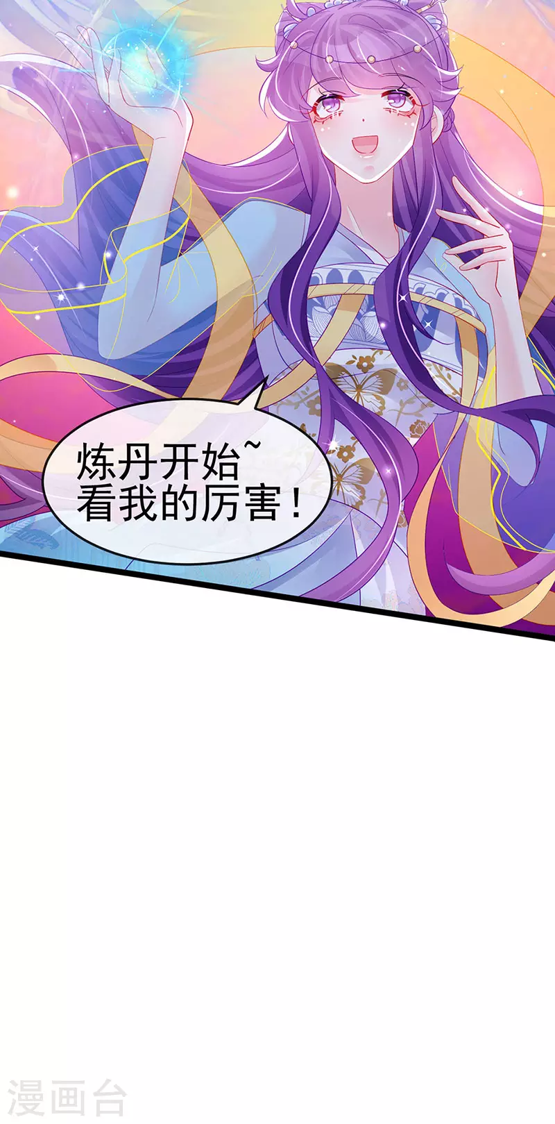 第154话 师尊和我气死反派30