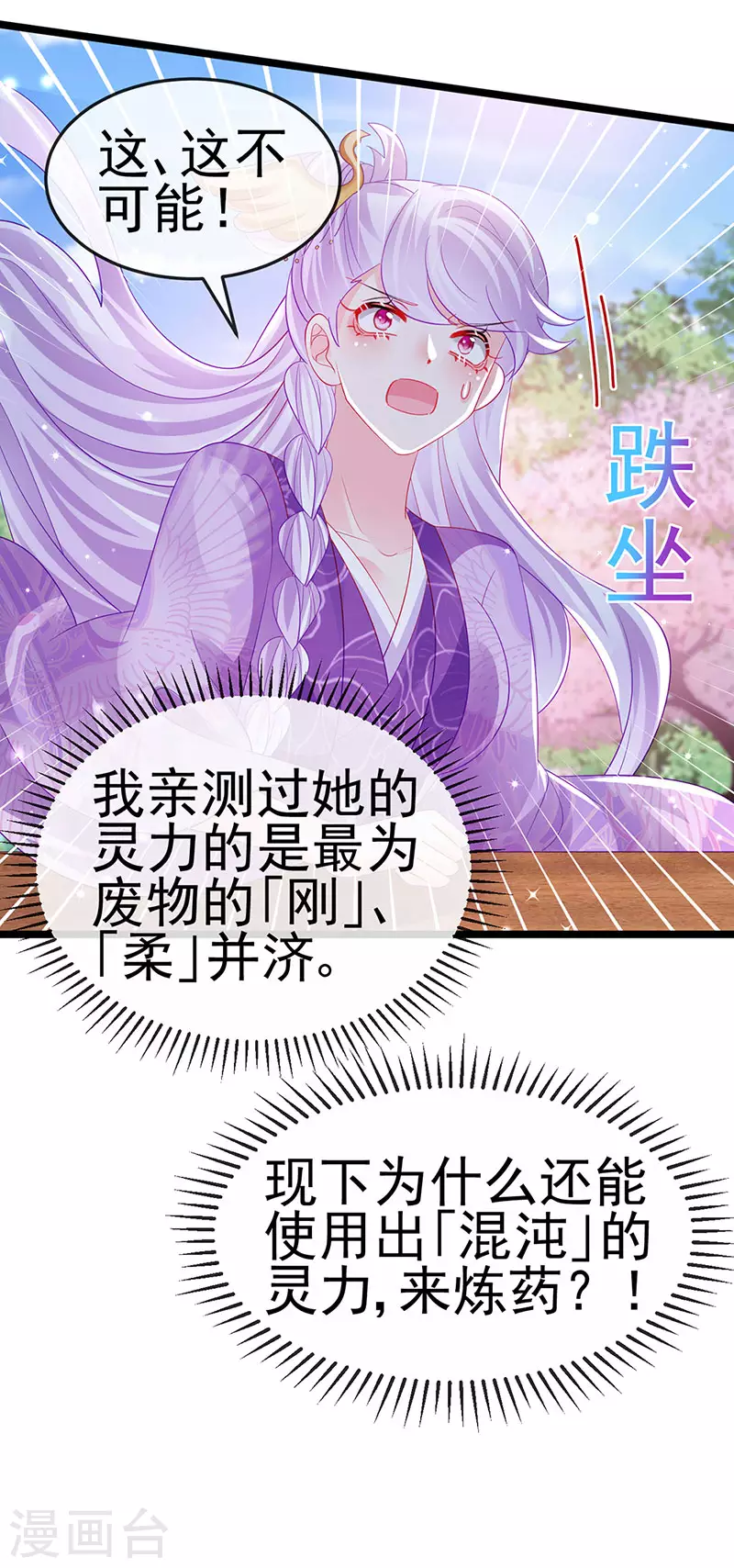 第154话 师尊和我气死反派31