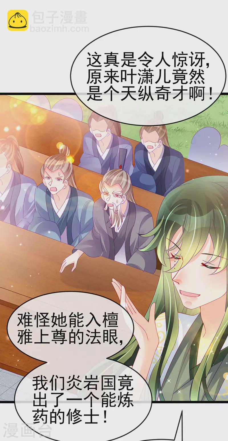 第154话 师尊和我气死反派32