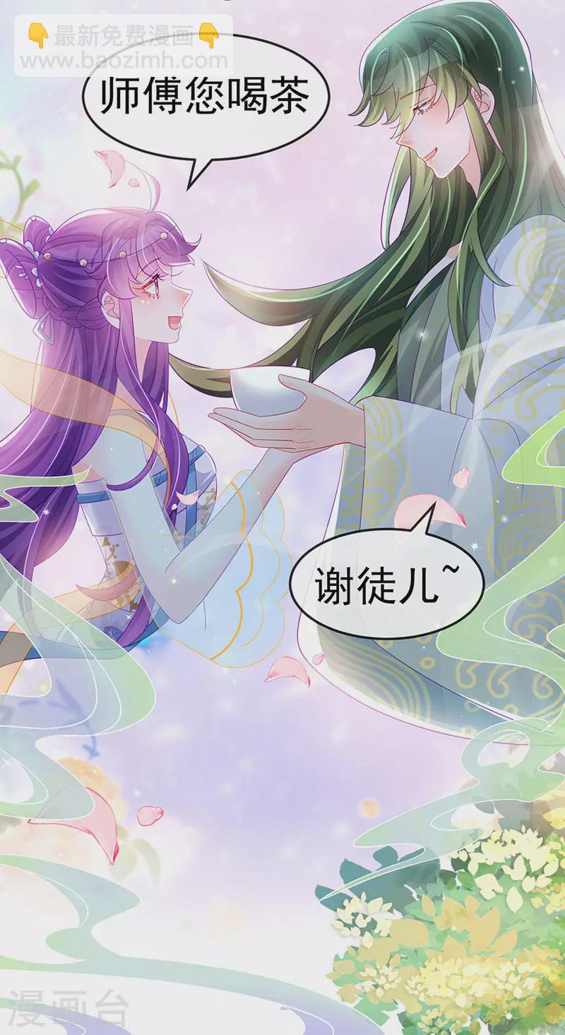第154话 师尊和我气死反派39