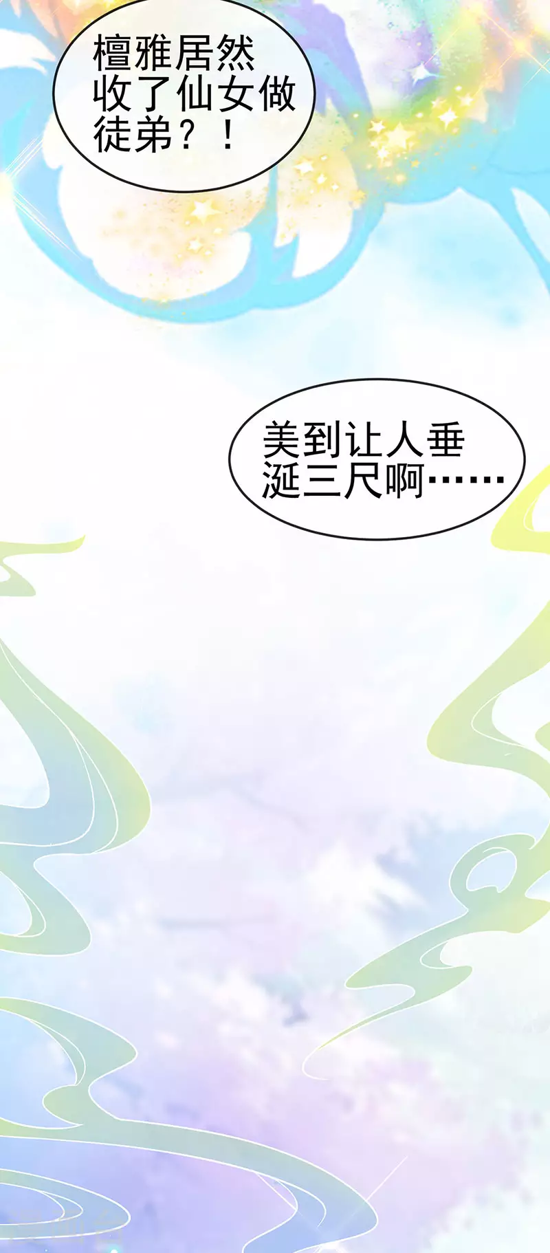 第154话 师尊和我气死反派4
