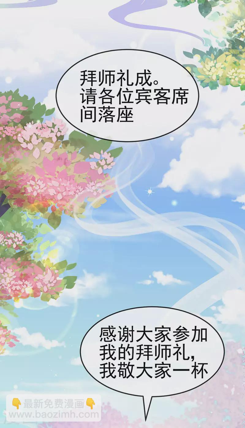 第154话 师尊和我气死反派40
