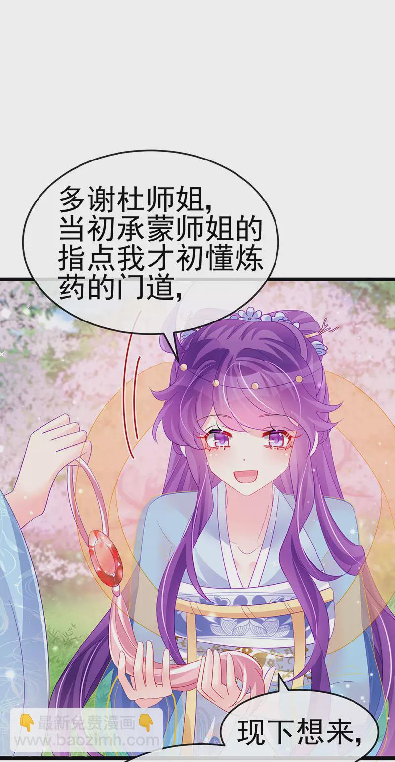第154话 师尊和我气死反派49