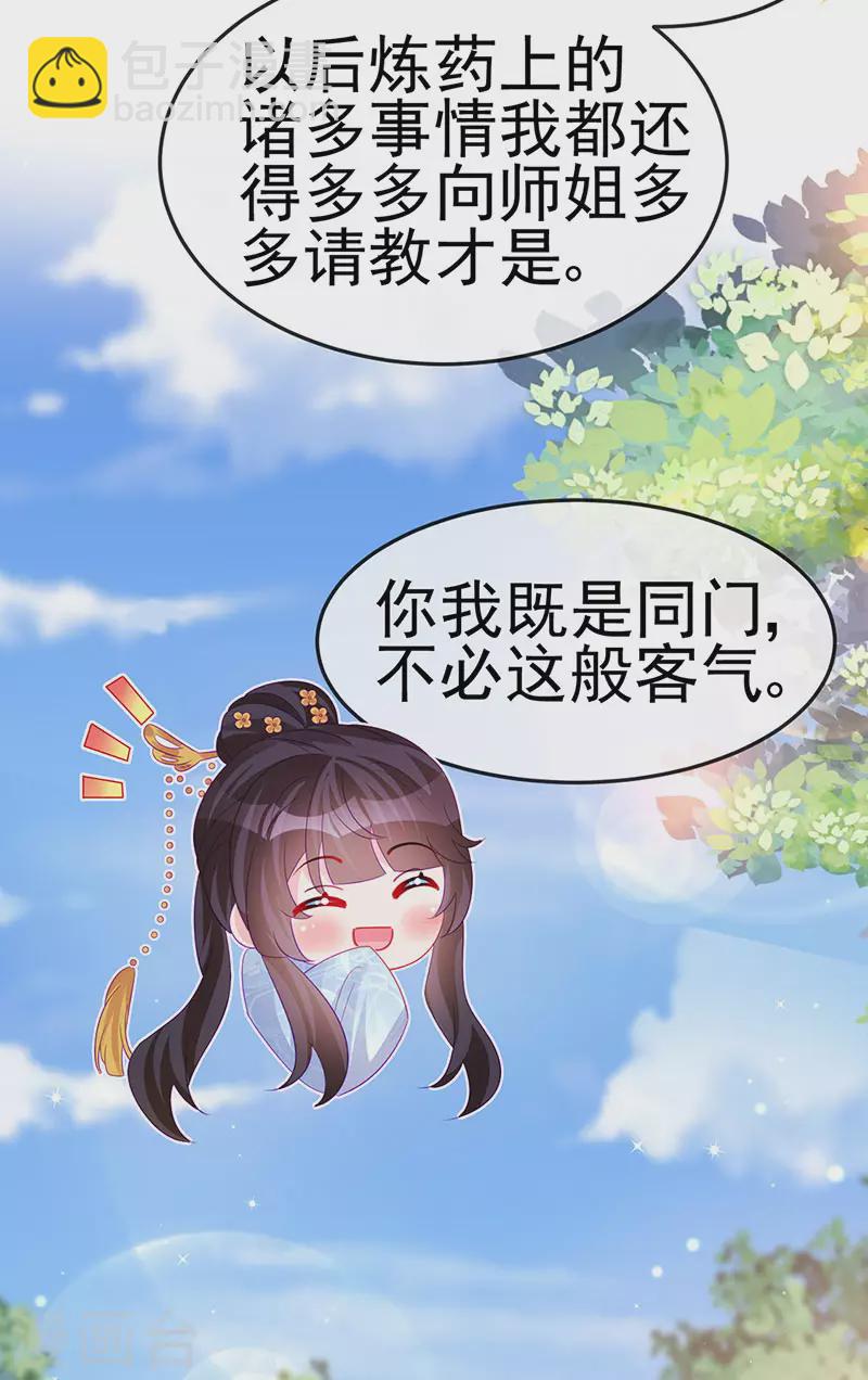 第154话 师尊和我气死反派54