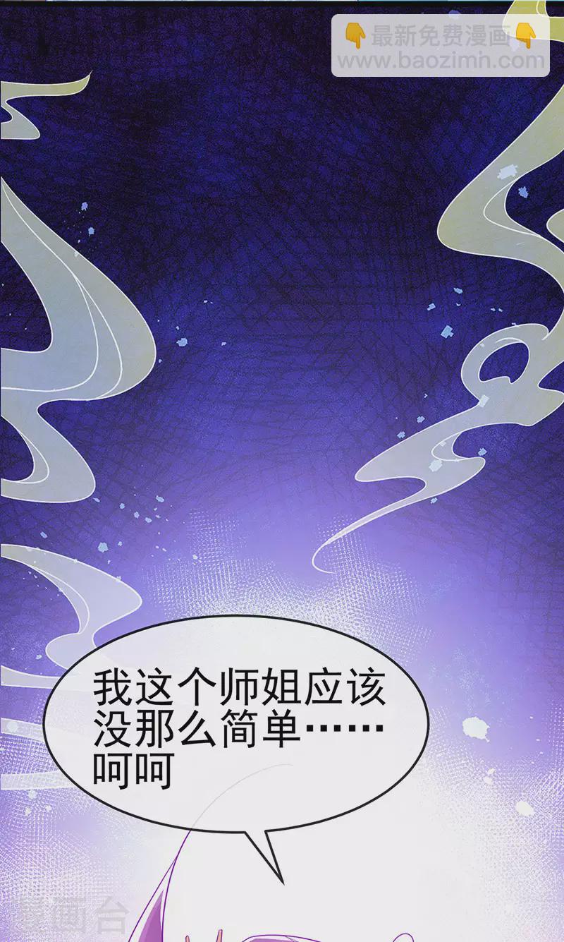第154话 师尊和我气死反派56