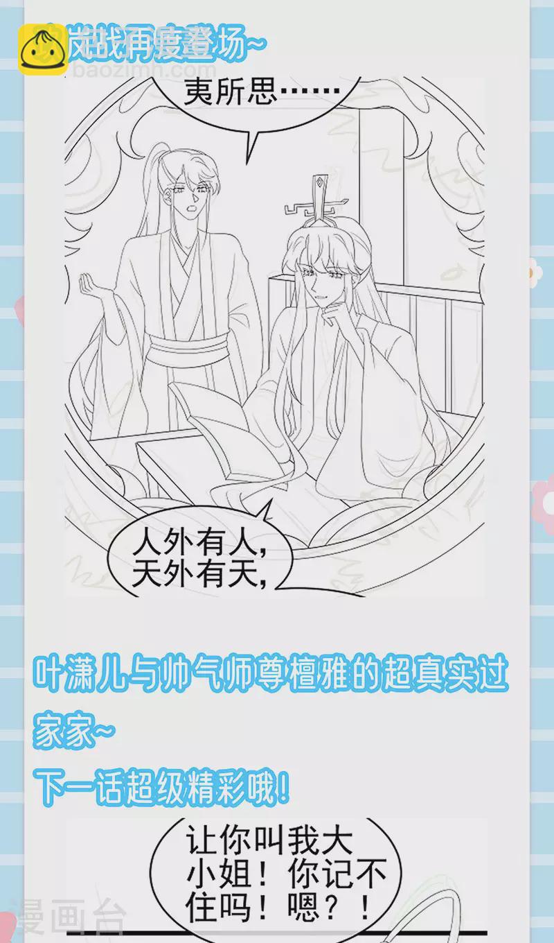 第154话 师尊和我气死反派59