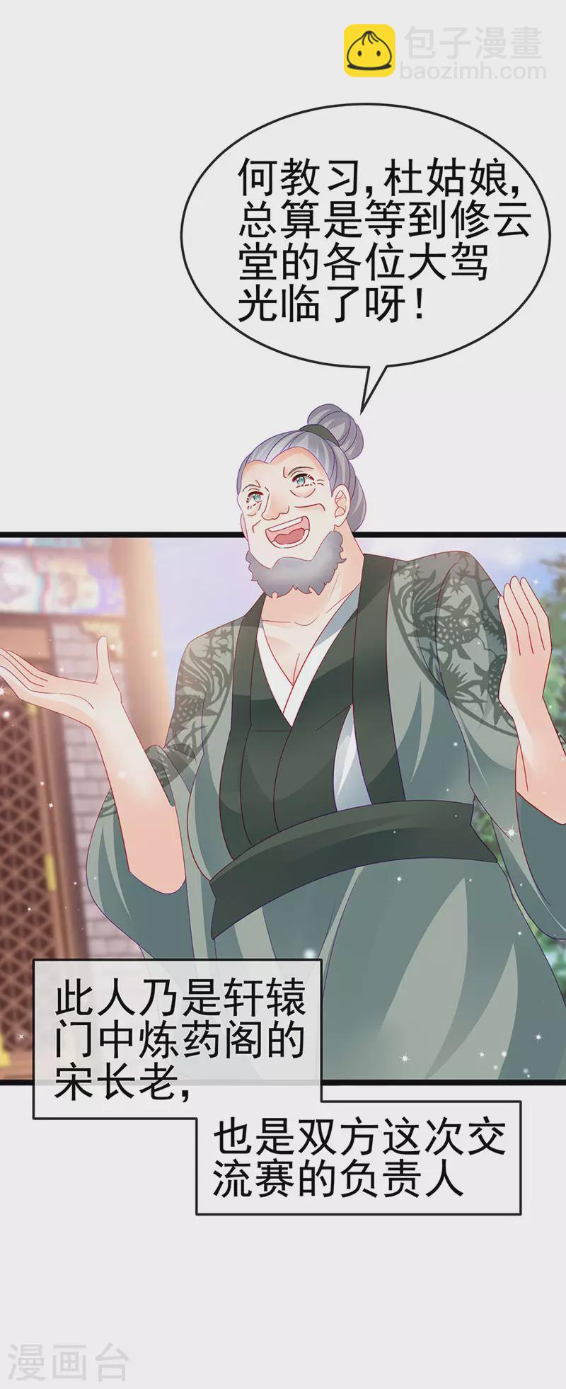 第159话 前缘师兄搞事暗杀15