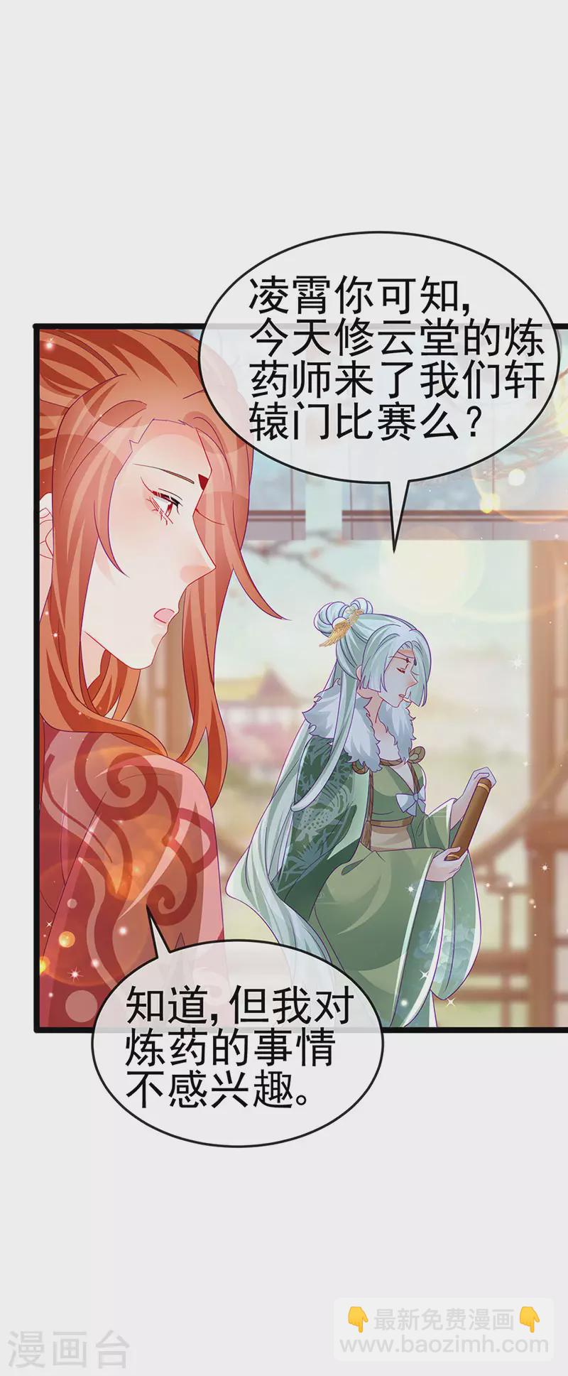 第159话 前缘师兄搞事暗杀23