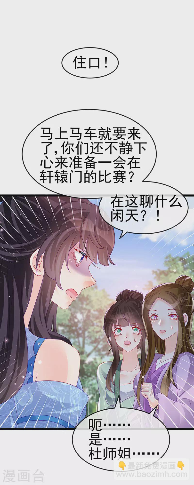 第159话 前缘师兄搞事暗杀9