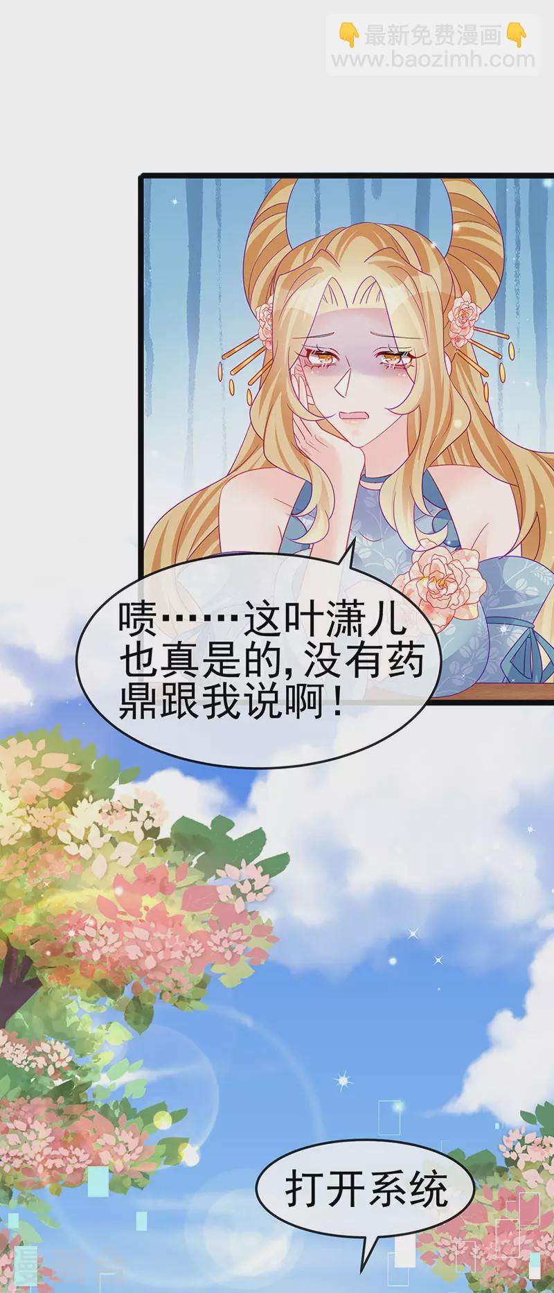 第160话 灵宠炼丹虐绿茶10