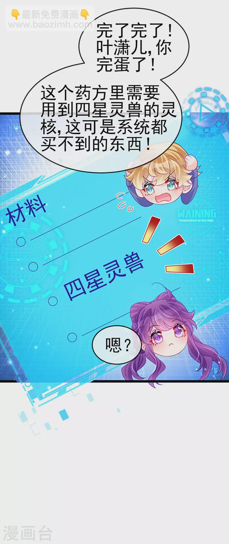 第160话 灵宠炼丹虐绿茶12