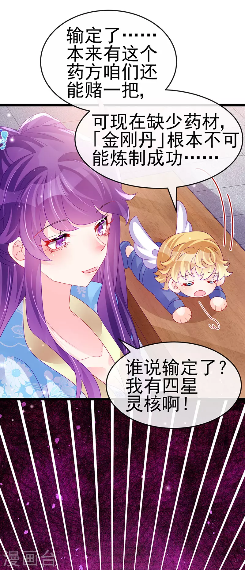 第160话 灵宠炼丹虐绿茶13