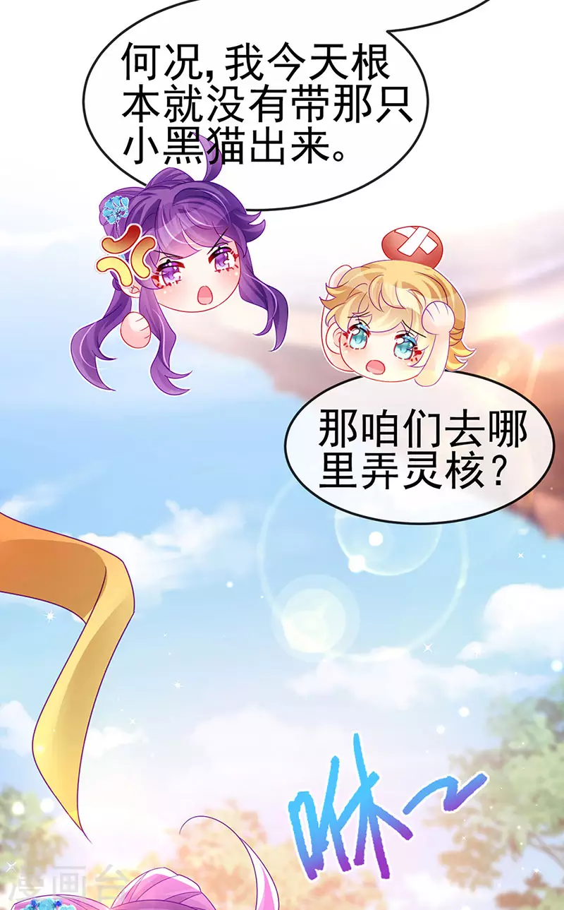 第160话 灵宠炼丹虐绿茶16