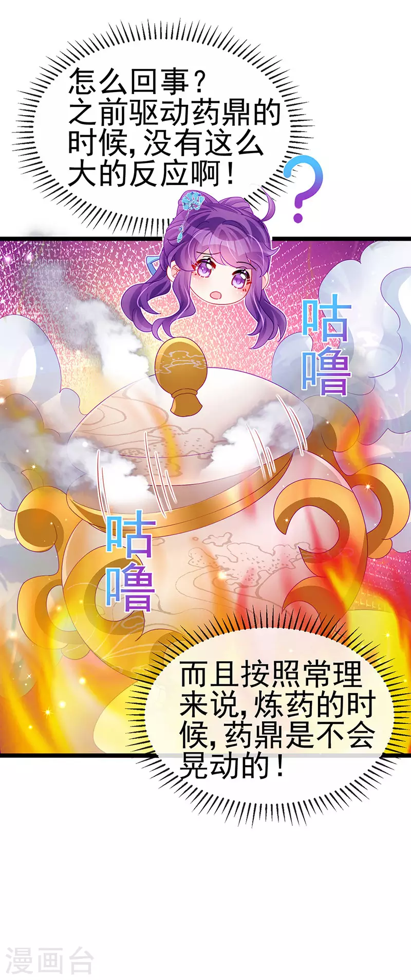 第160话 灵宠炼丹虐绿茶21
