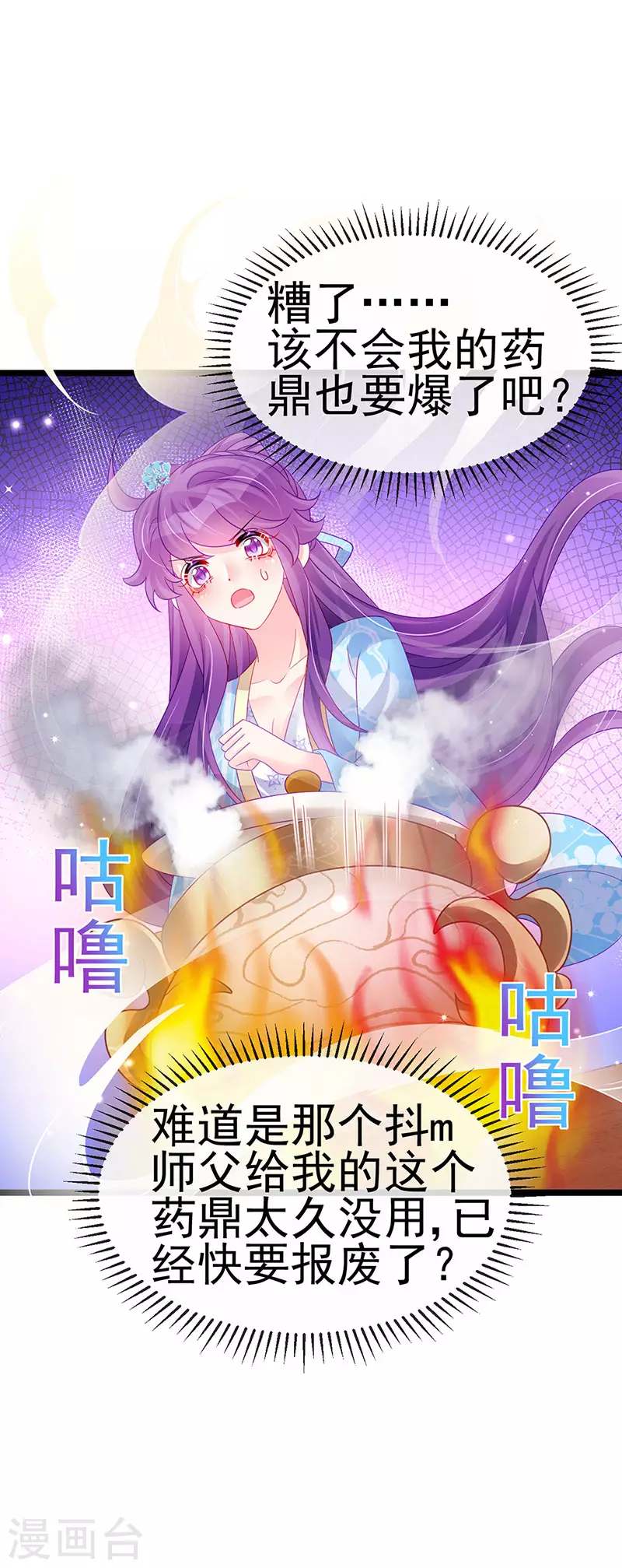 第160话 灵宠炼丹虐绿茶24