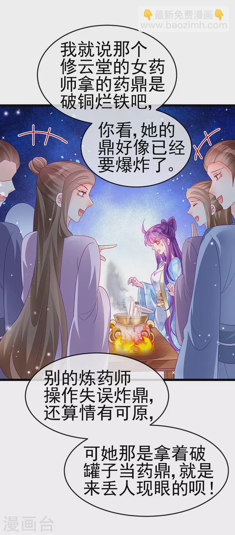 第160话 灵宠炼丹虐绿茶25