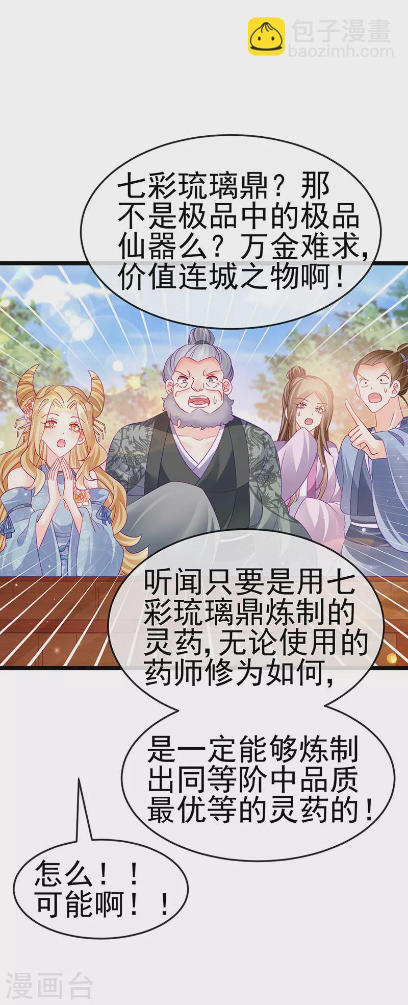 第160话 灵宠炼丹虐绿茶29