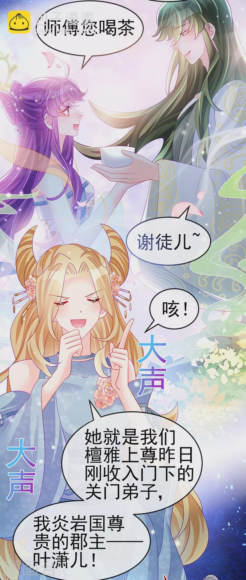 第160话 灵宠炼丹虐绿茶31