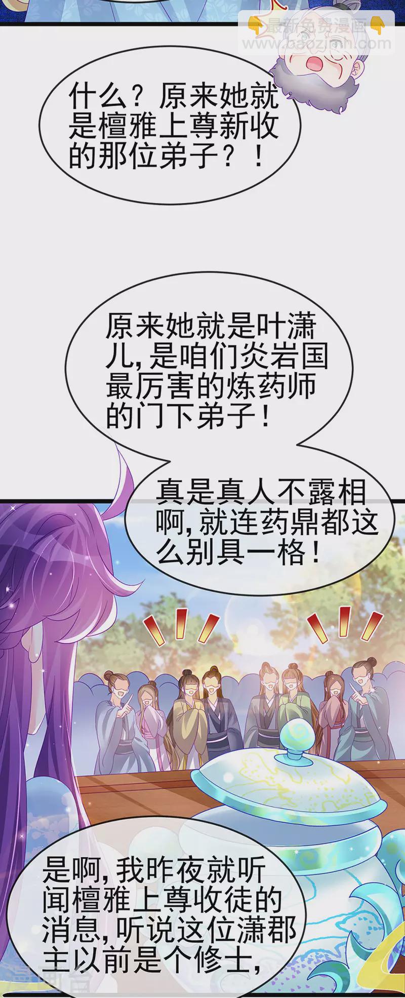 第160话 灵宠炼丹虐绿茶32