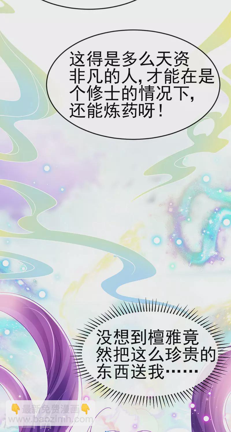 第160话 灵宠炼丹虐绿茶33