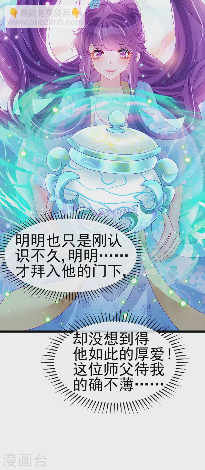第160话 灵宠炼丹虐绿茶34