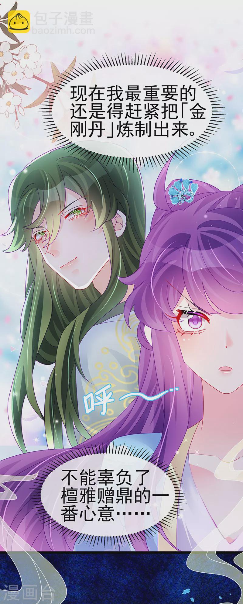 第160话 灵宠炼丹虐绿茶35