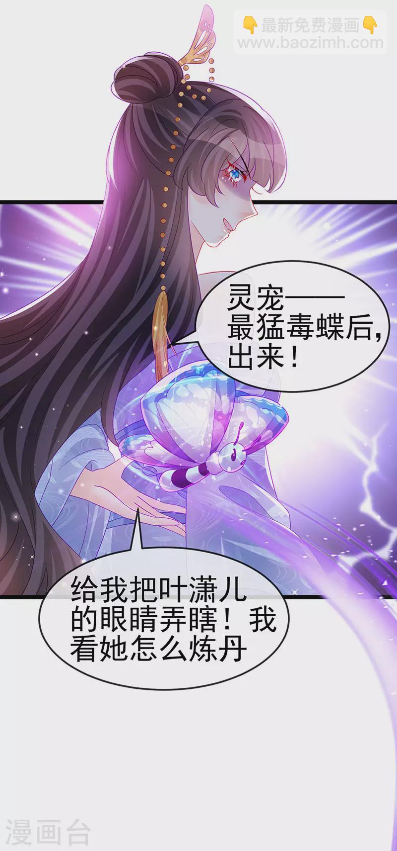 第160话 灵宠炼丹虐绿茶39