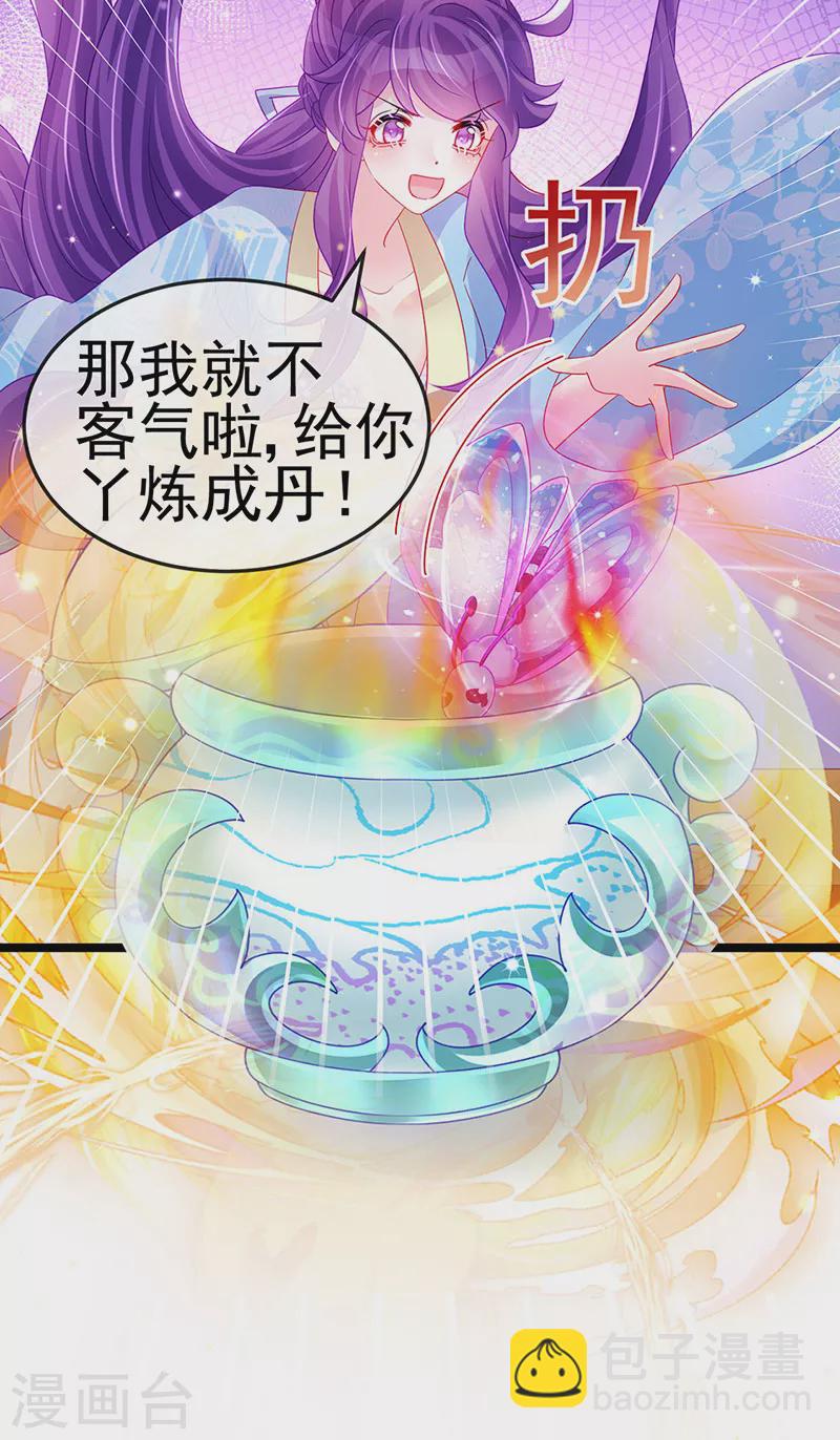 第160话 灵宠炼丹虐绿茶45