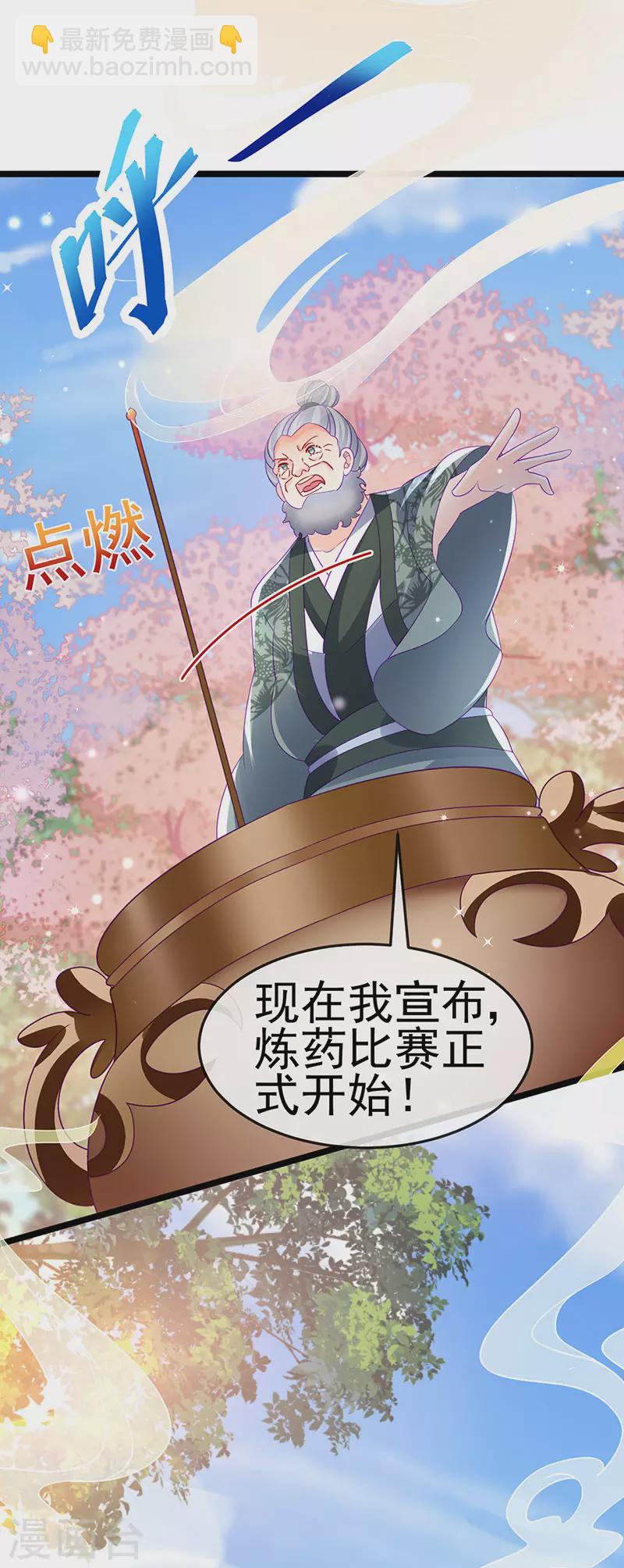 第160话 灵宠炼丹虐绿茶5