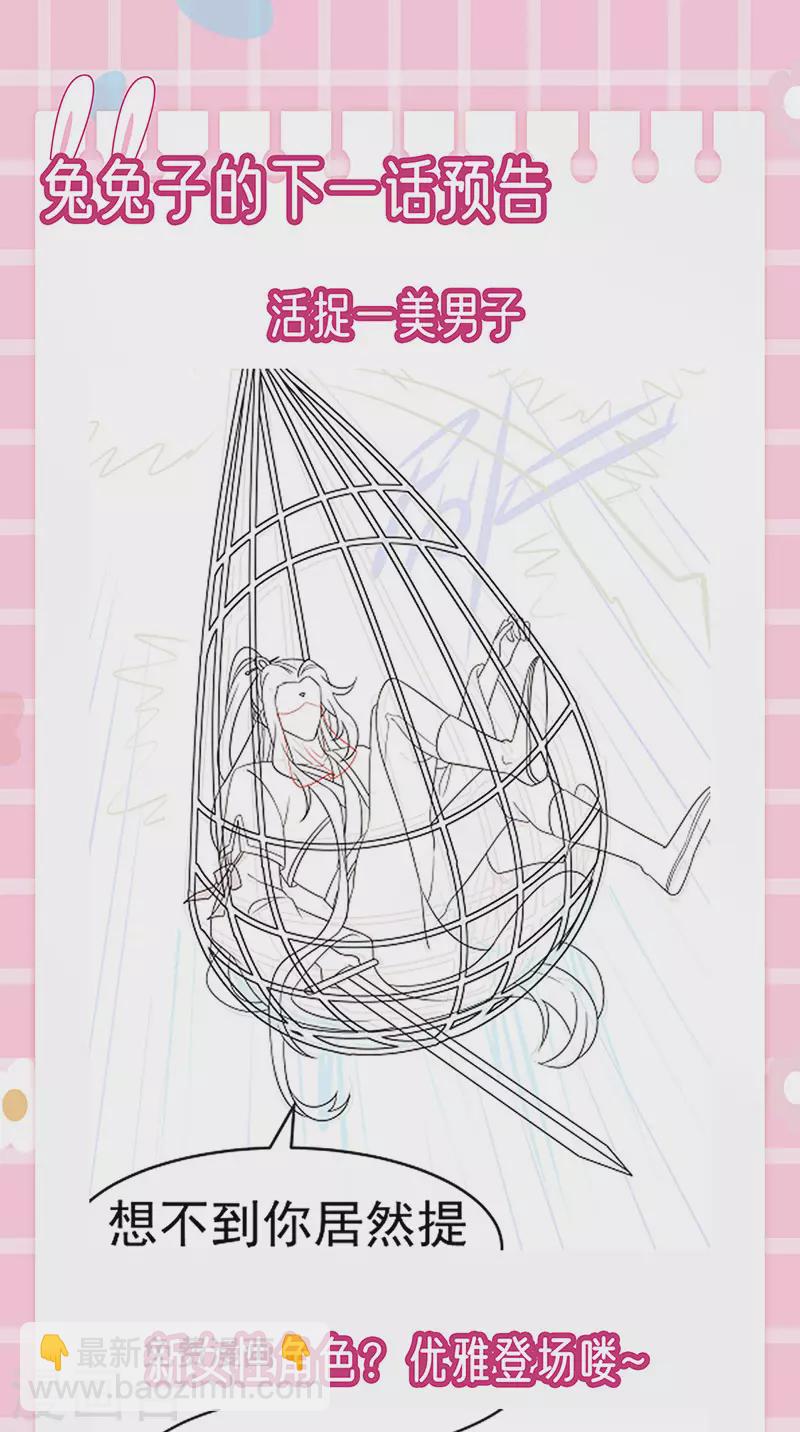 第160话 灵宠炼丹虐绿茶54