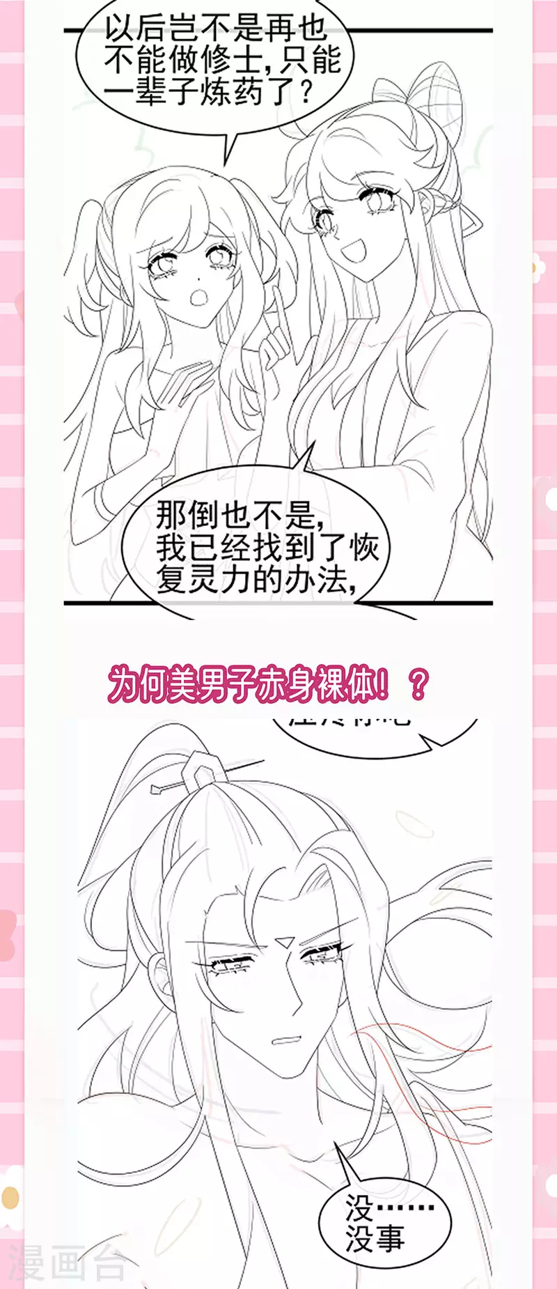 第160话 灵宠炼丹虐绿茶55