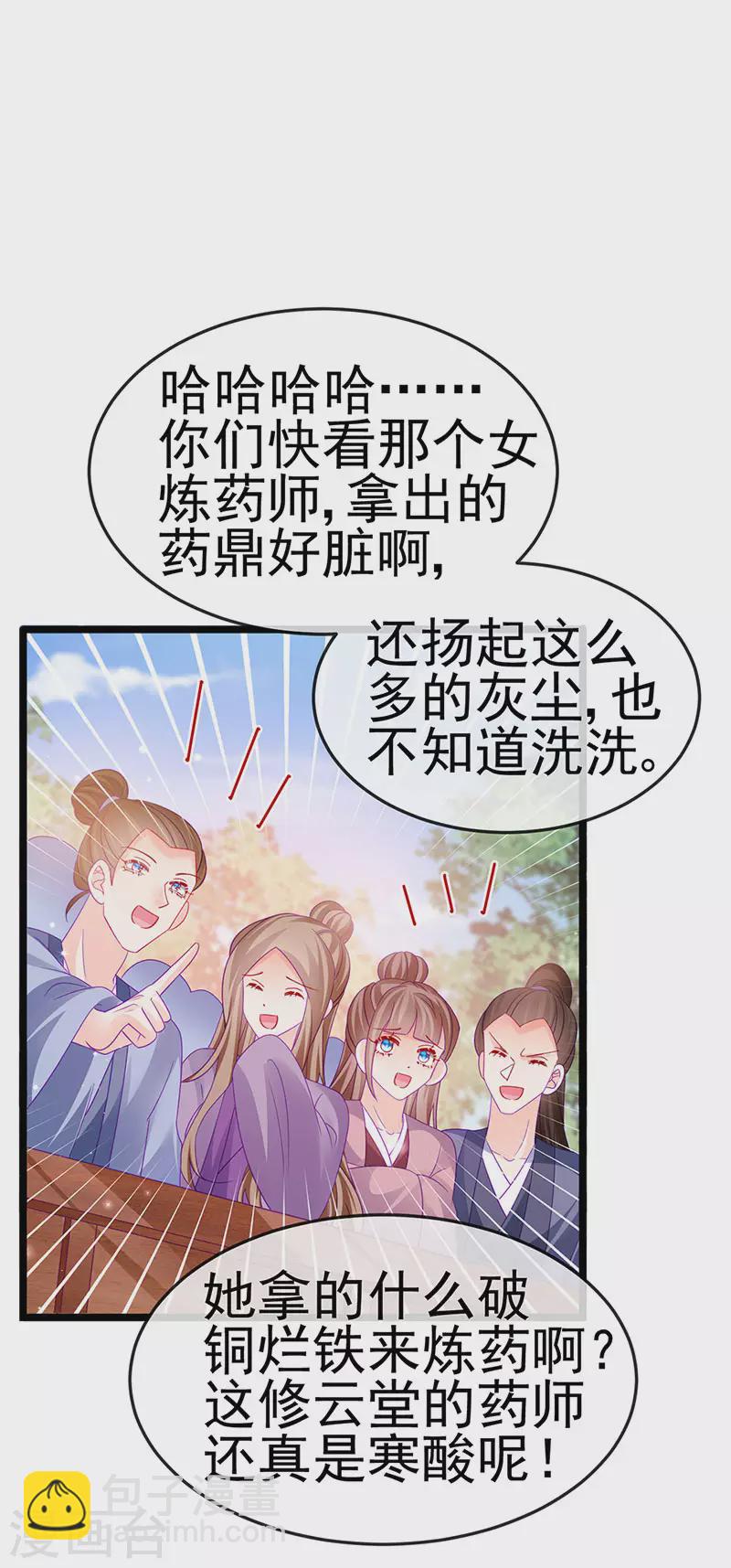 第160话 灵宠炼丹虐绿茶9