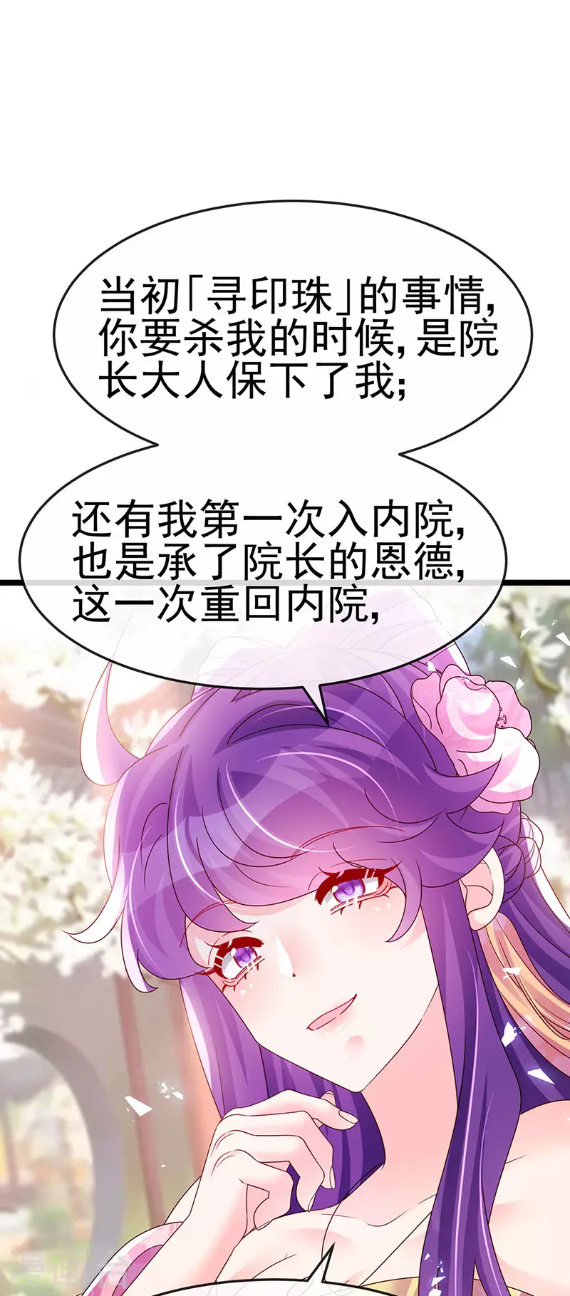 第190话 美人苦肉计2