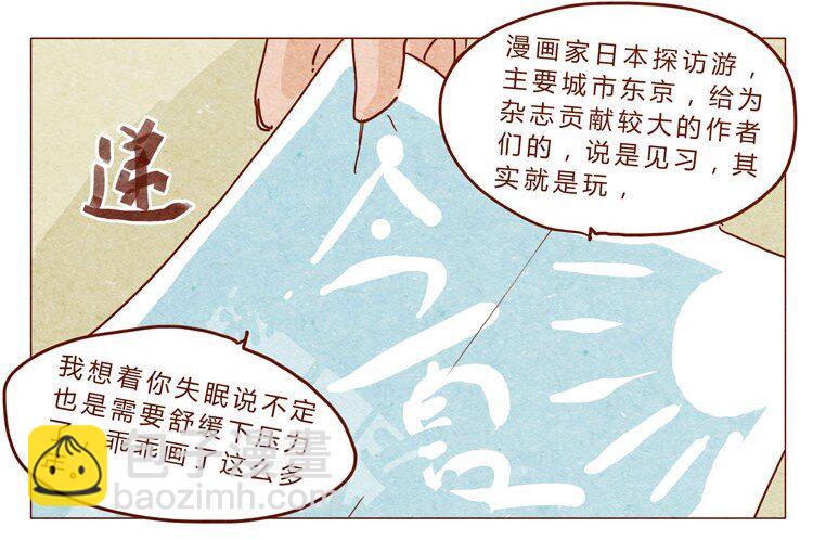 第22话 犒劳计划4