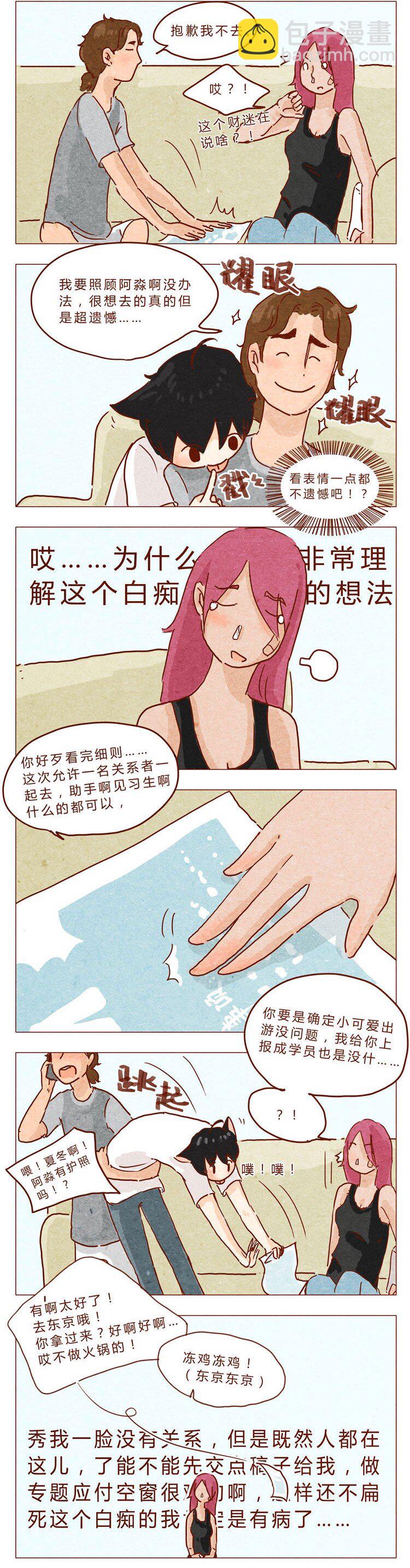 第22话 犒劳计划6