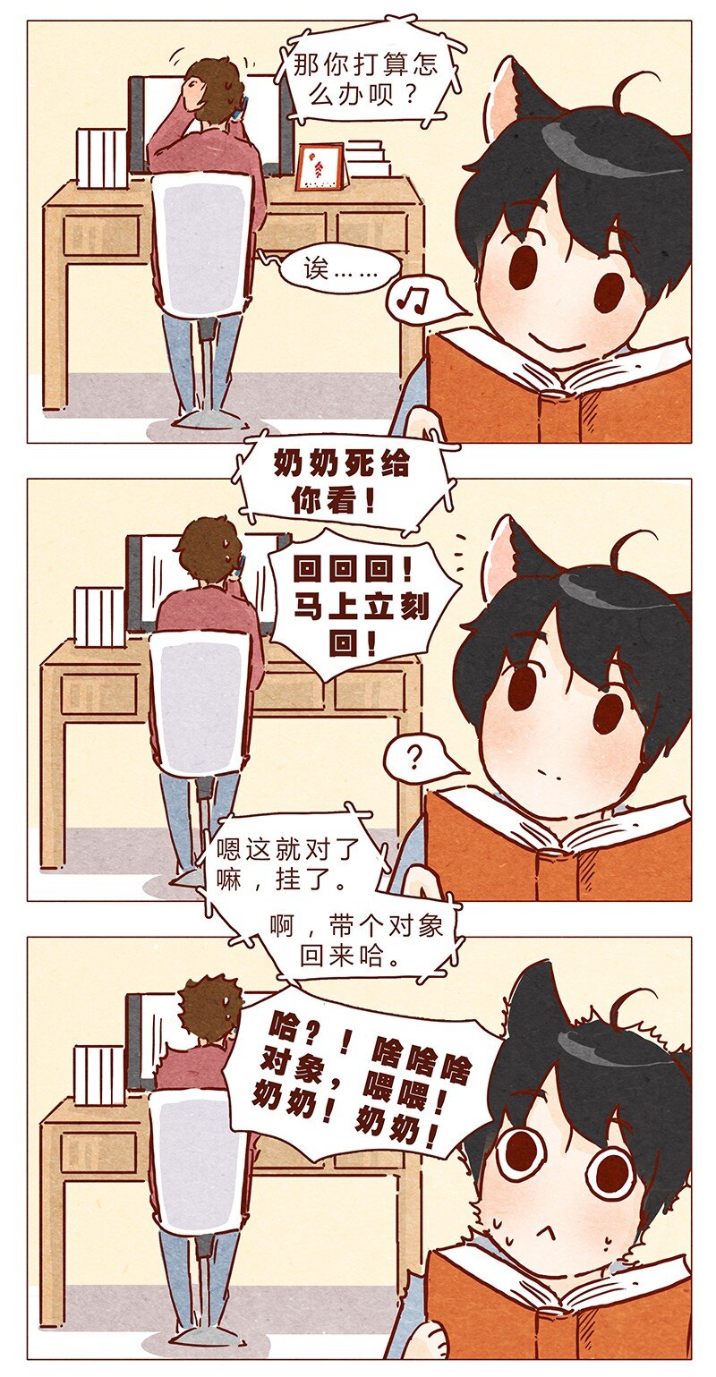 第71话 回家见奶奶1