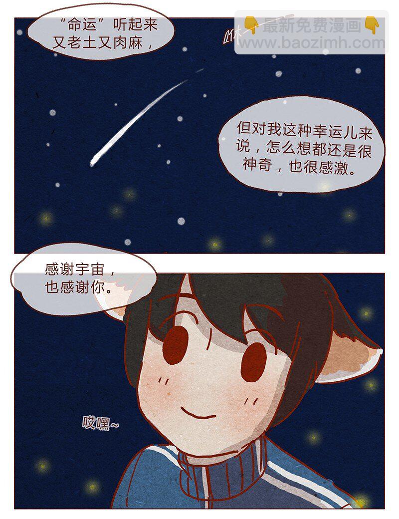 第81话 感谢宇宙安排我成为幸运的人10