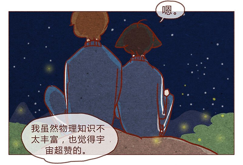 第81话 感谢宇宙安排我成为幸运的人8