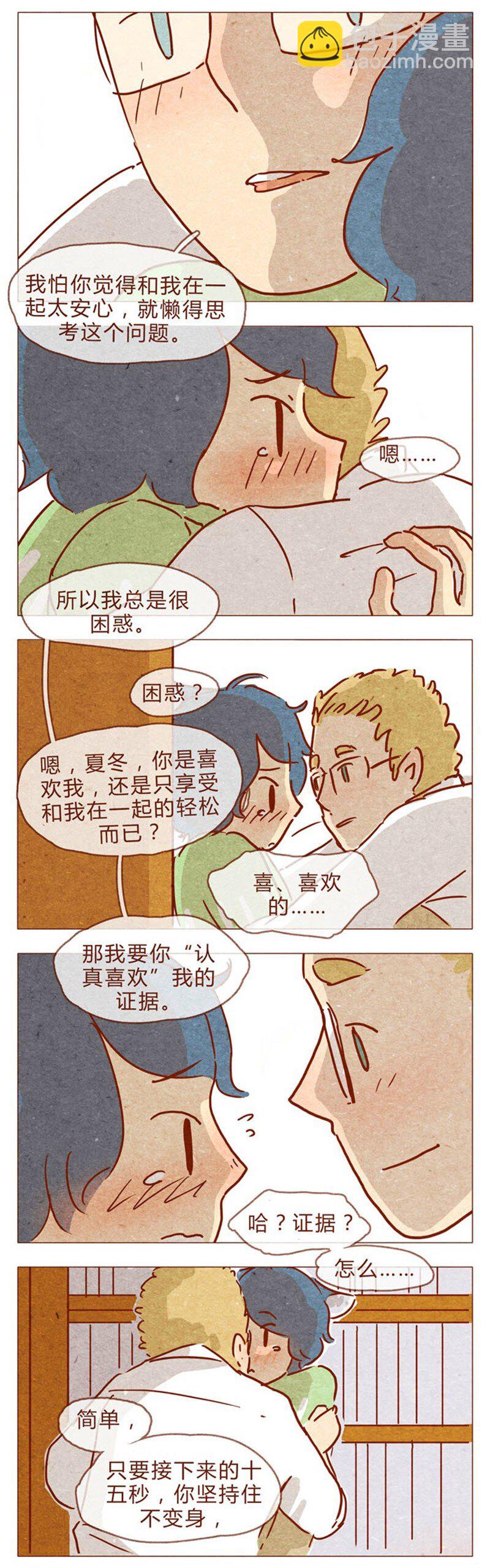 第84话 给我你喜欢我的证据吧10