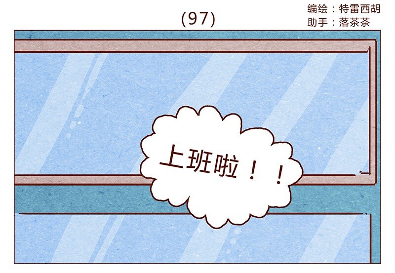 第97话 第一份工资买点啥~0