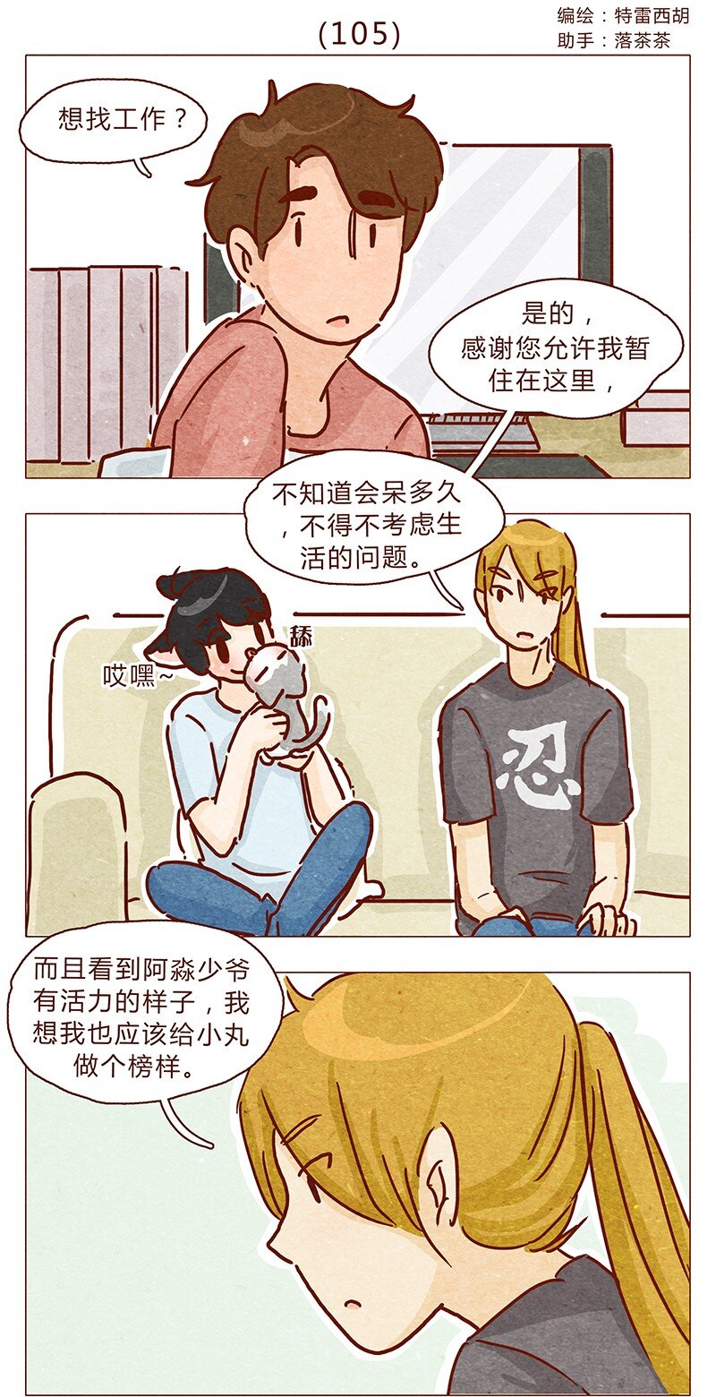105话 适合忍者的工作0