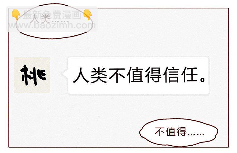 110话 人类，不值得信任5
