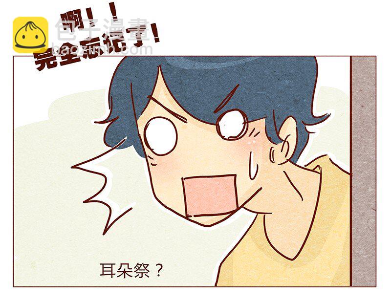 119话 耳朵祭要来啦~8