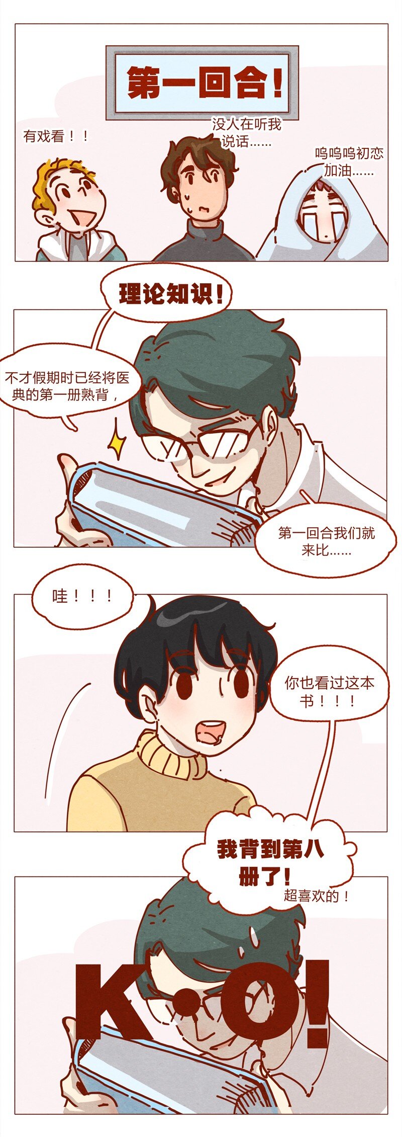 154话 期待已久的比试3