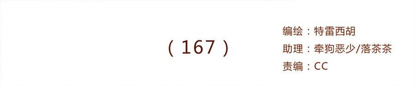 167话 拜个早年0