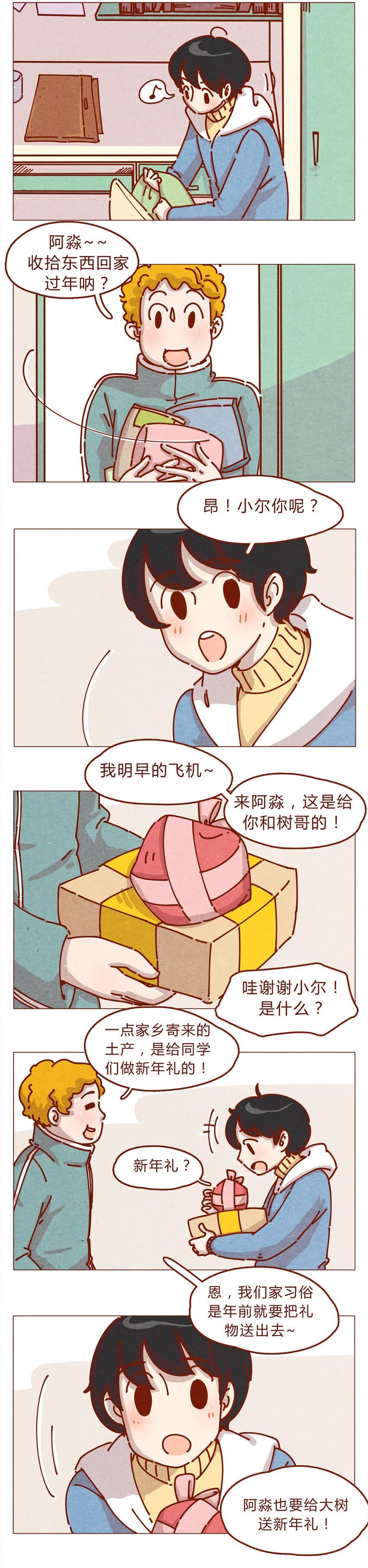 167话 拜个早年1
